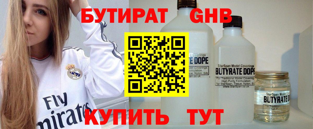 Урюпинск  БУТИРАТ бутик  Вход с VPN 