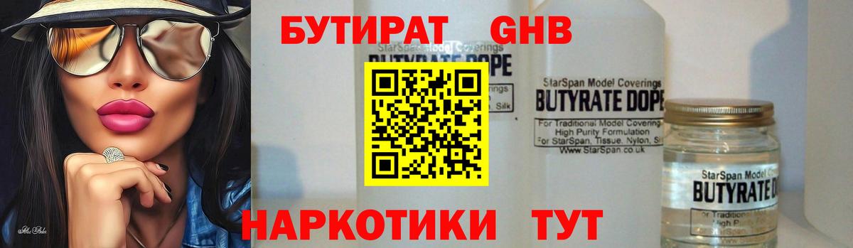 БУТИРАТ бутик Урюпинск