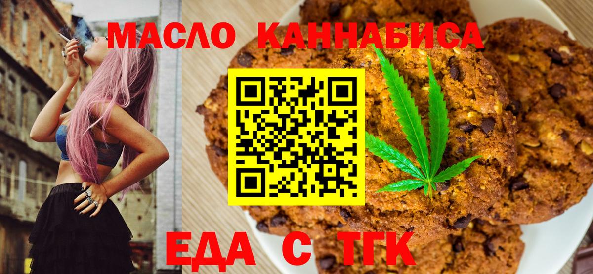 Еда ТГК марихуана  Вход с VPN  Урюпинск 
