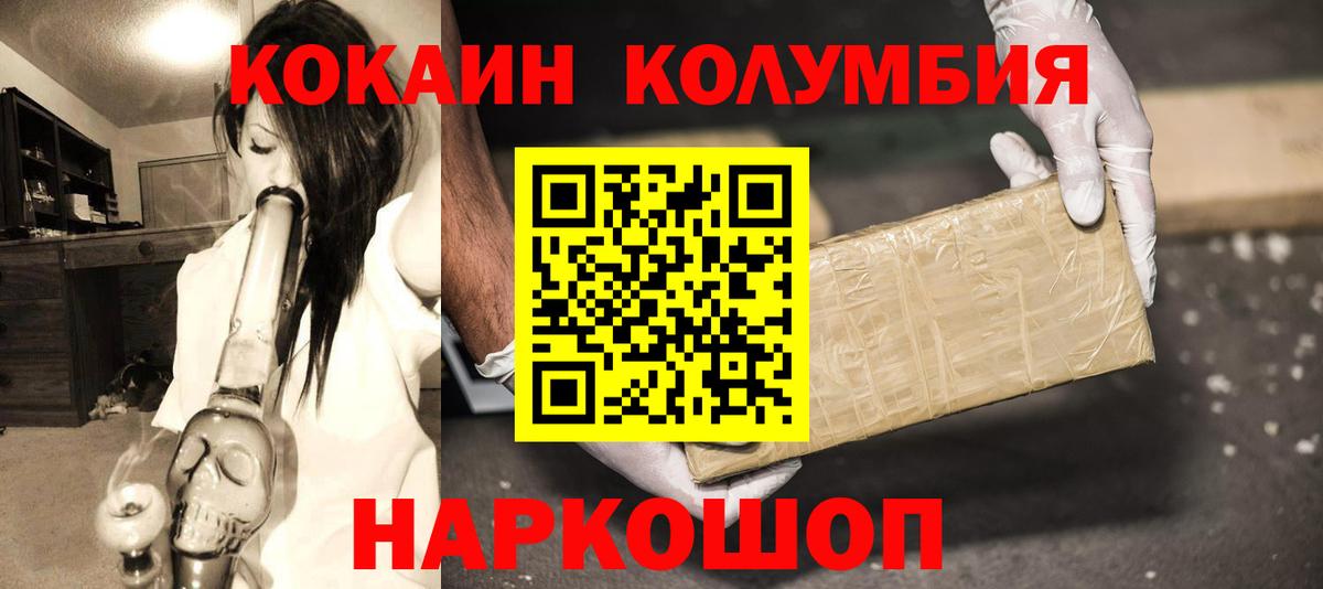 Урюпинск  Кокаин Fish Scale  Вход с VPN  COCAIN Колумбийский 