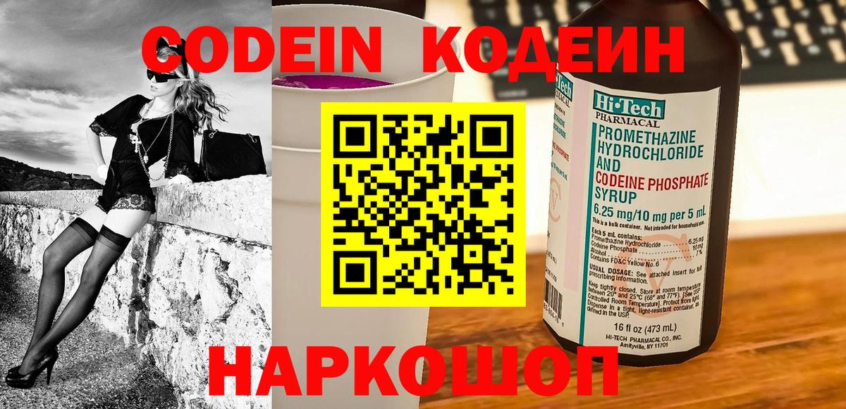 Кодеиновый сироп Lean напиток Lean (лин) Урюпинск