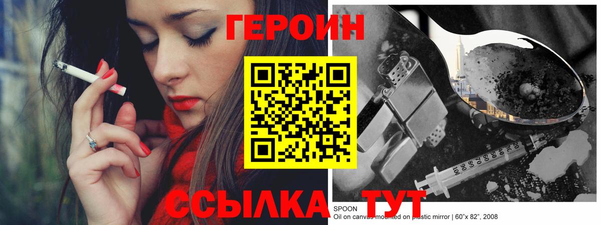 ГЕРОИН  ГЕРОИН Heroin  Вход с VPN  Урюпинск 