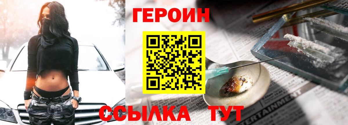 Героин герыч Урюпинск