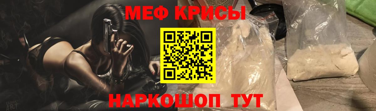 Урюпинск  МЯУ-МЯУ mephedrone  МЕФ  Мефедрон кристаллы  Вход с VPN 