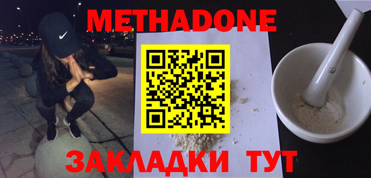 МЕТАДОН мёд  Вход с VPN  Урюпинск 