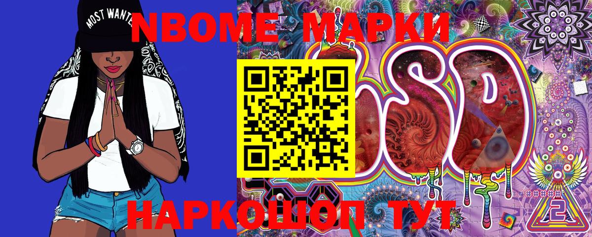 где продают   Марки N-bome 1500мкг  Вход с VPN  Урюпинск 