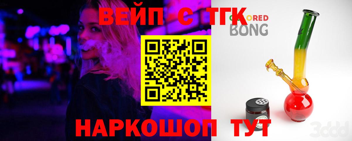 ТГК вейп Урюпинск